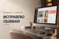 Исправлю до 2 локальных ошибок WordPress / Elementor