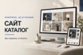 Создам базовый сайт-каталог на WordPress до 20 позиций
