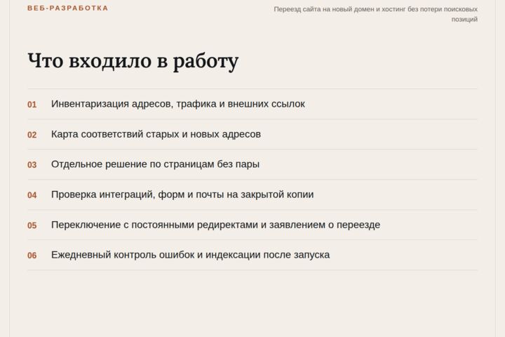 Переезд сайта на новый домен и хостинг без потери позиций