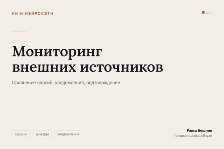 Мониторинг сайтов и источников: что изменилось и почему важно
