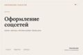 Оформление соцсетей и шаблоны: единый стиль без дизайнера