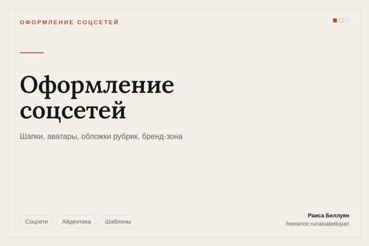 Оформление соцсетей и шаблоны: единый стиль без дизайнера