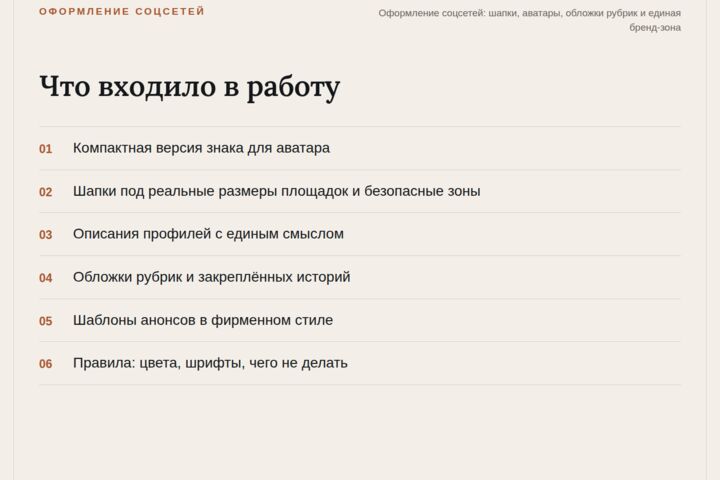 Оформление соцсетей и шаблоны: единый стиль без дизайнера
