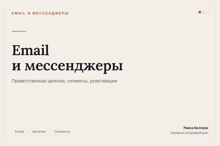 Автоматические письма: цепочки, триггеры, тексты и вёрстка