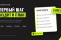 Аудит и стратегия продвижения за 3800 ₽