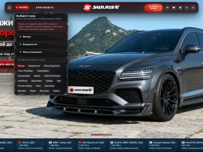 Sunrise Auto - сайт автоимпортёра из Японии, Кореи и Китая