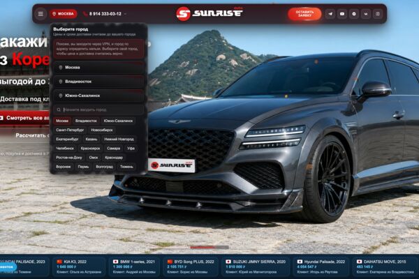 Sunrise Auto - сайт автоимпортёра из Японии, Кореи и Китая