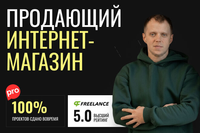 Продающий интернет-магазин