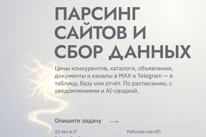 Парсинг сайтов в Excel и мониторинг цен конкурентов по расписанию