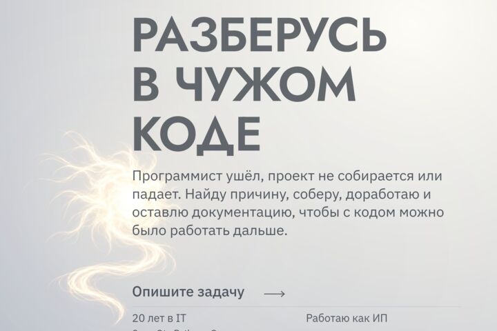 Разберусь в чужом коде: найду ошибку, доработаю, напишу заключение