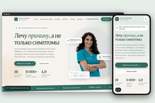 Сайт-визитка частного врача: о специалисте, услуги и цены, отзывы, запись