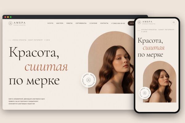 Сайт салона красоты: услуги с ценами, мастера, работы и онлайн-запись