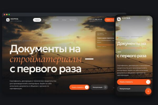 B2B-сайт центра сертификации стройматериалов: 16 страниц, калькулятор стоимости, статьи