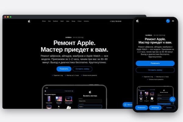 Сайт сервиса выездного ремонта техники Apple в Петербурге: 570 страниц, онлайн-консультант и программа приёма заказов