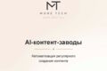 AI-контент-завод для постов в соцсетях