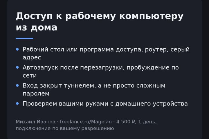Доступ к рабочему компьютеру из дома: настройка роутера и защита входа