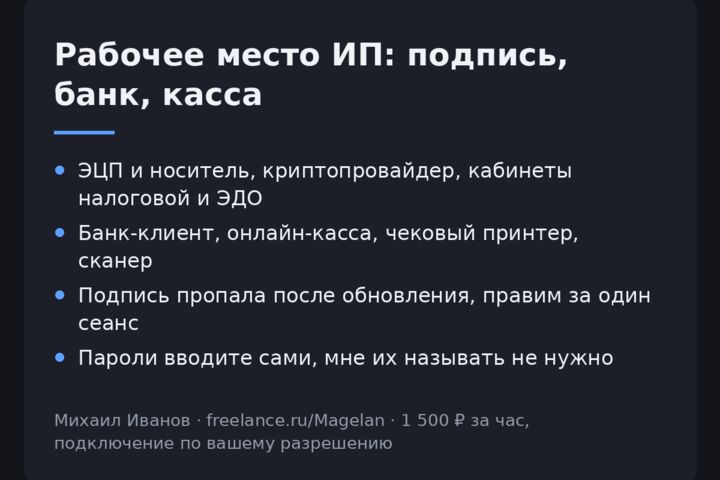 Рабочее место ИП и бухгалтера: подпись, банк-клиент, касса, чековый принтер