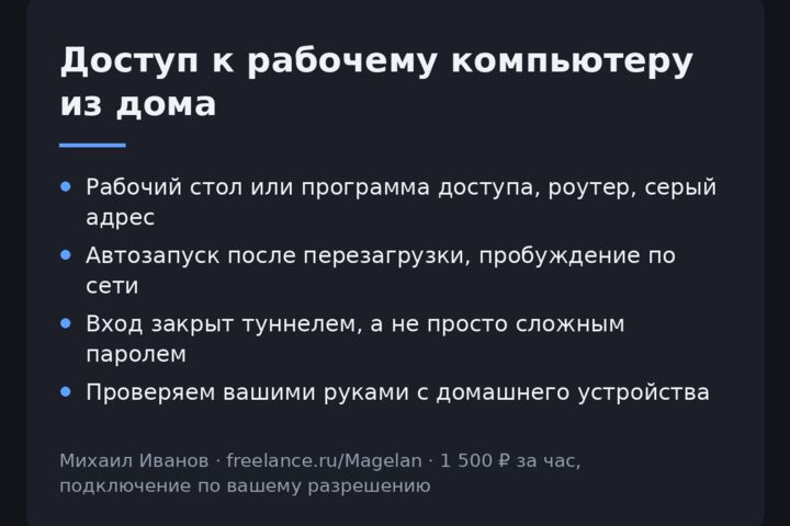 Доступ к рабочему компьютеру из дома: настройка роутера и защита входа