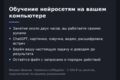 Обучение нейросетям на вашем компьютере: занятие с разбором ваших задач