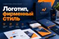 Логотип, фирменный стиль