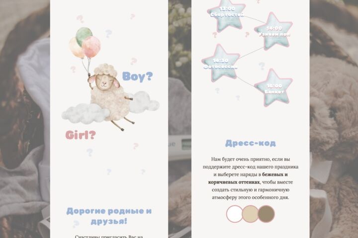 Сайт-приглашение для любого мероприятия