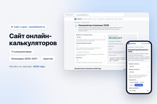 Сайт онлайн-калькуляторов raschetka24.ru