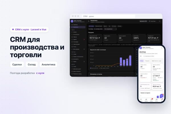 CRM с нуля для производства и торговли