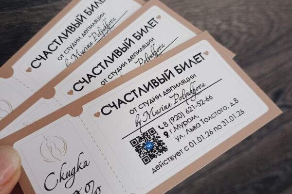Разработка макета скидочного купона для студии депиляции