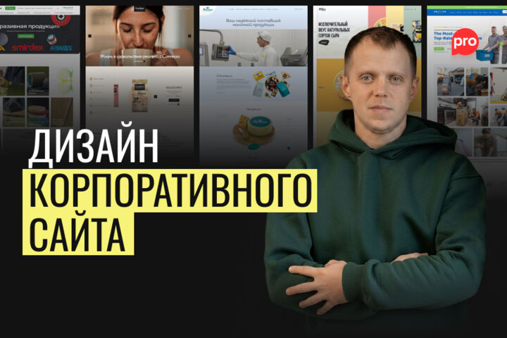 Дизайн корпоративного сайта для B2B, услуг и производства