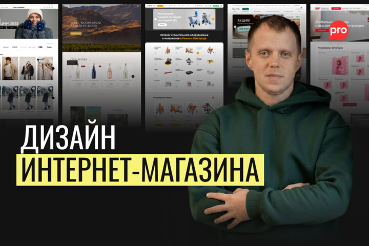 Адаптивный дизайн интернет-магазина