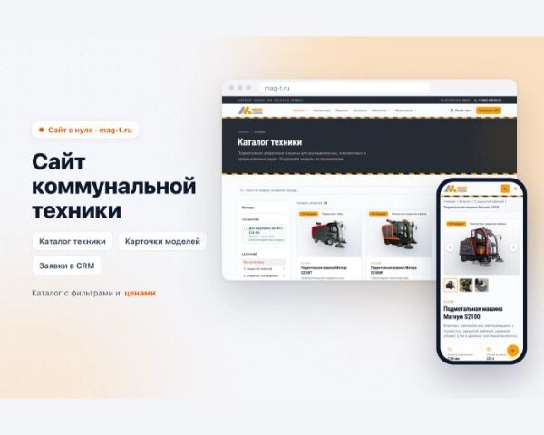 Лендинг под ключ: дизайн, адаптив и быстрые заявки
