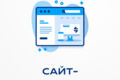 Сайт-визитка