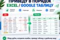 Приведу в порядок Excel / Google Таблицу