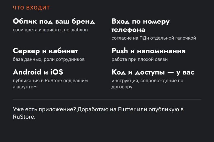 Мобильное приложение для бизнеса: запись, заказы, личный кабинет клиента