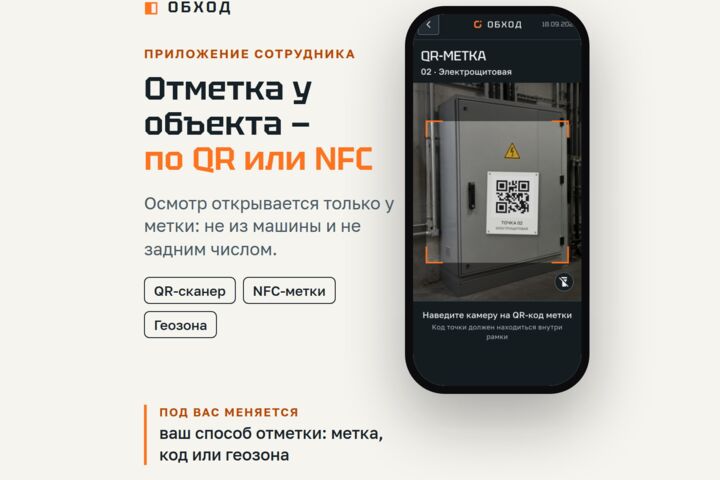 Приложение для выездных сотрудников: обходы, осмотры и кабинет руководителя