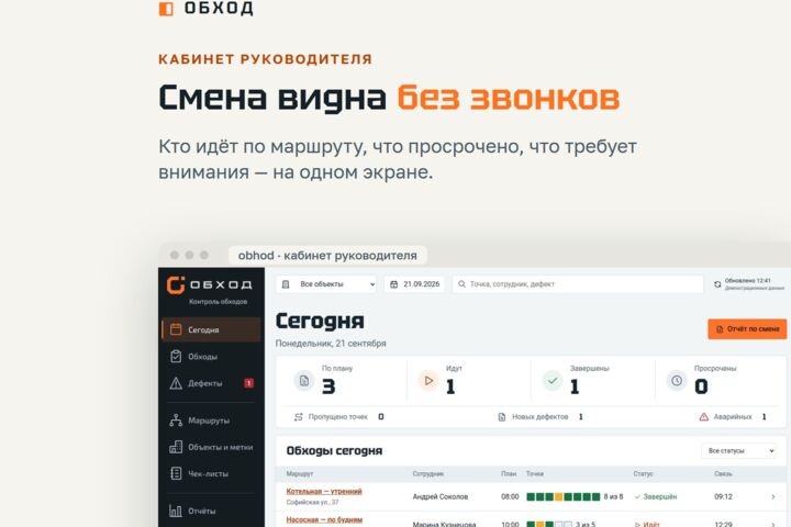 Приложение для выездных сотрудников: обходы, осмотры и кабинет руководителя