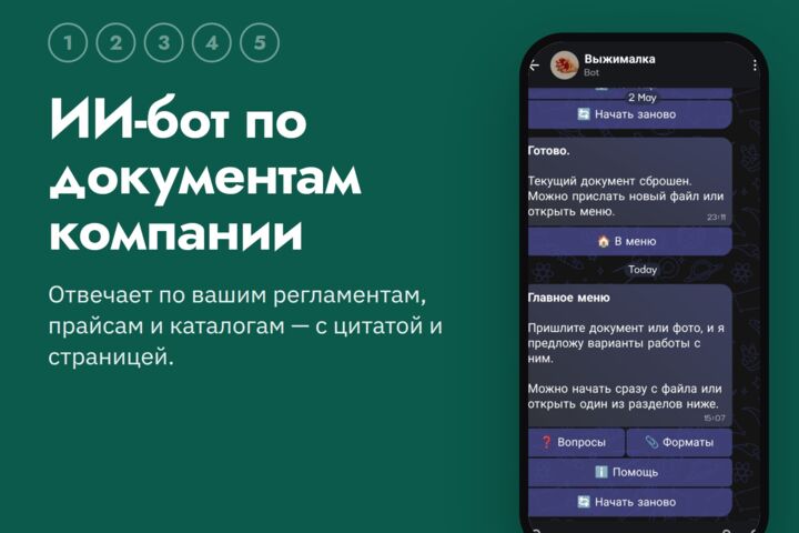 ИИ-помощник по документам и каталогу компании: ответы со ссылкой на страницу