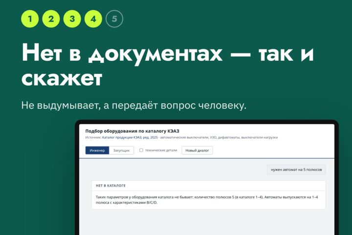 ИИ-помощник по документам и каталогу компании: ответы со ссылкой на страницу