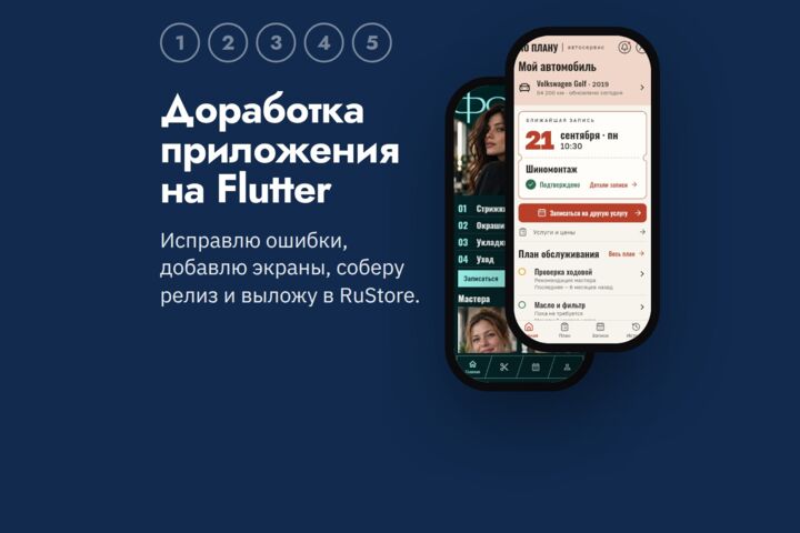 Доработка приложения на Flutter: ошибки, новые экраны, сборка и публикация