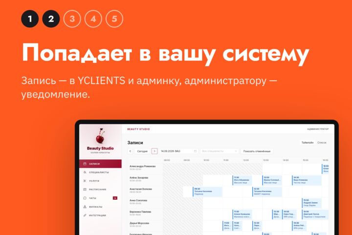 Интеграции: заявки в CRM и таблицы, оплата, YCLIENTS, доставка, сервисы по API