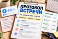 Сделаю протокол встречи и список задач по записи или тексту