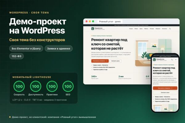 Демо: сайт на WordPress со своей темой