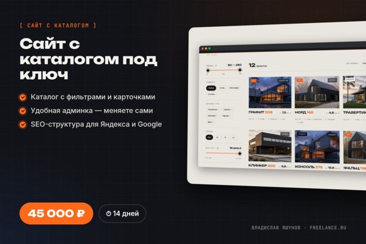 Многостраничный сайт с каталогом под ключ: дома, товары, услуги