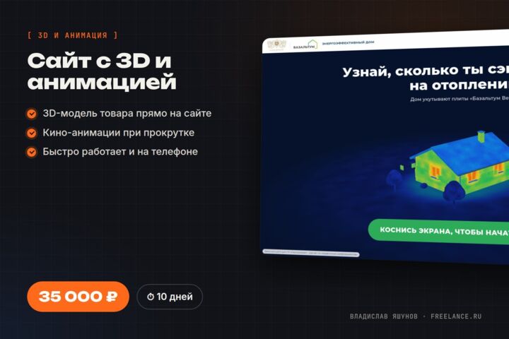 Сайт с 3D и анимацией прокрутки (Three.js, GSAP) — эффект «вау»
