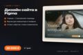 Дизайн сайта в Figma: главная и внутренние, компьютер и телефон