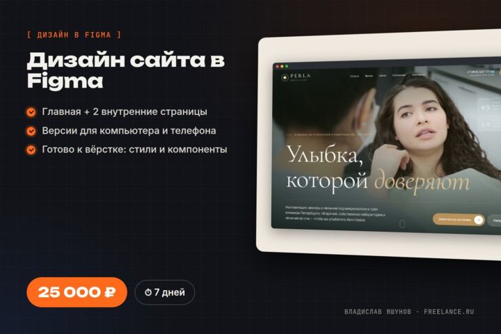 Дизайн сайта в Figma: главная и внутренние, компьютер и телефон