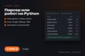 Парсер или робот на Python: данные с сайтов в Excel, таблицы, CRM