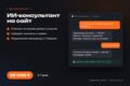 ИИ-консультант на сайт: отвечает клиентам 24/7, заявки в Telegram