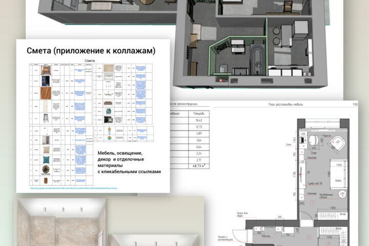 Дизайн-проект квартиры или дома