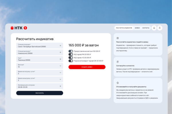 Дизайн интерфейса: управление железнодорожными перевозками